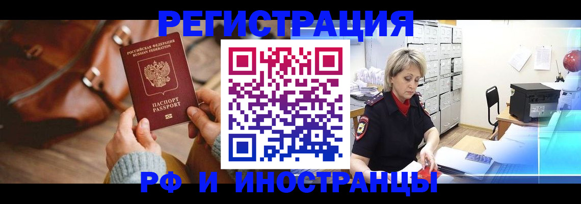 временная регистрация в Люберцах