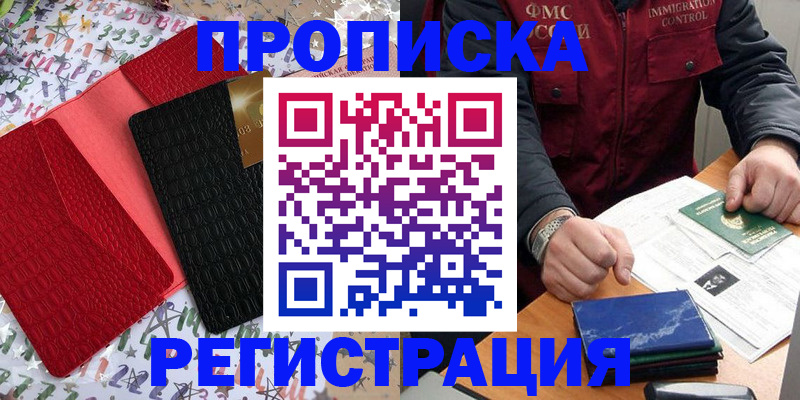 прописка штамп в Люберцах