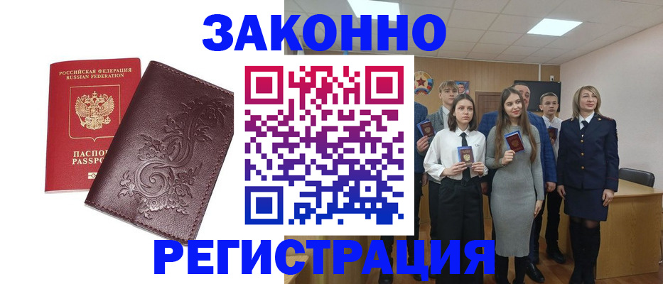прописка штамп в Люберцах