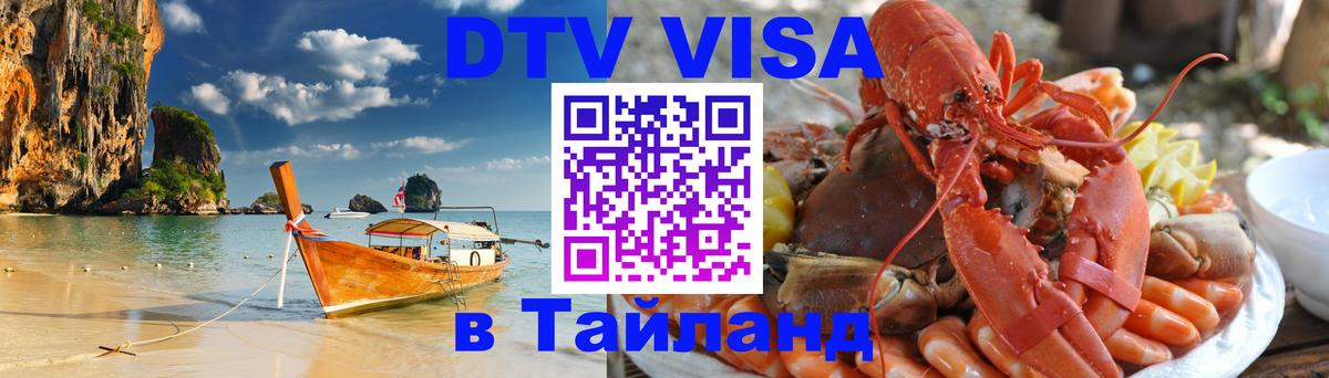 Цены на DTV визу в Таиланд — пакеты услуг, достаточно даже паспорта - 03.10.2025 